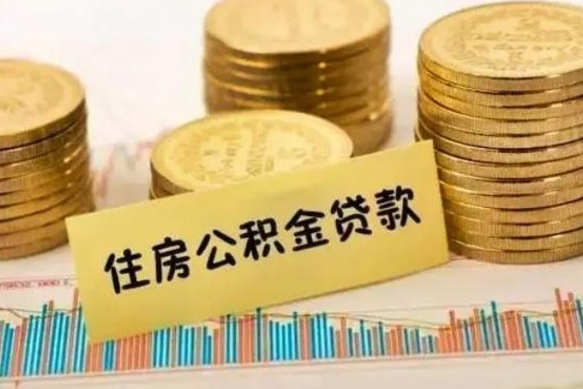 安康个人怎么取住房公积金（如何取个人住房公积金）